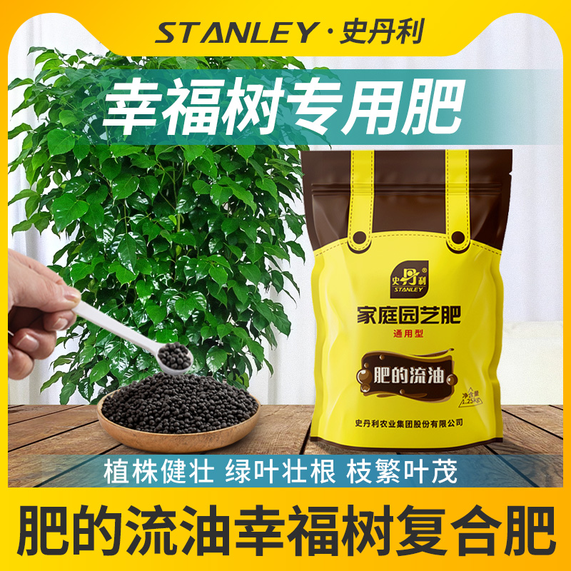 史丹利肥的流油氮磷钾通用复合肥