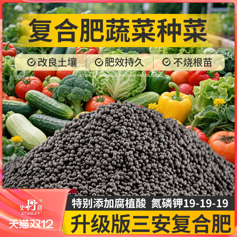 史丹利三安复合肥蔬菜专用肥
