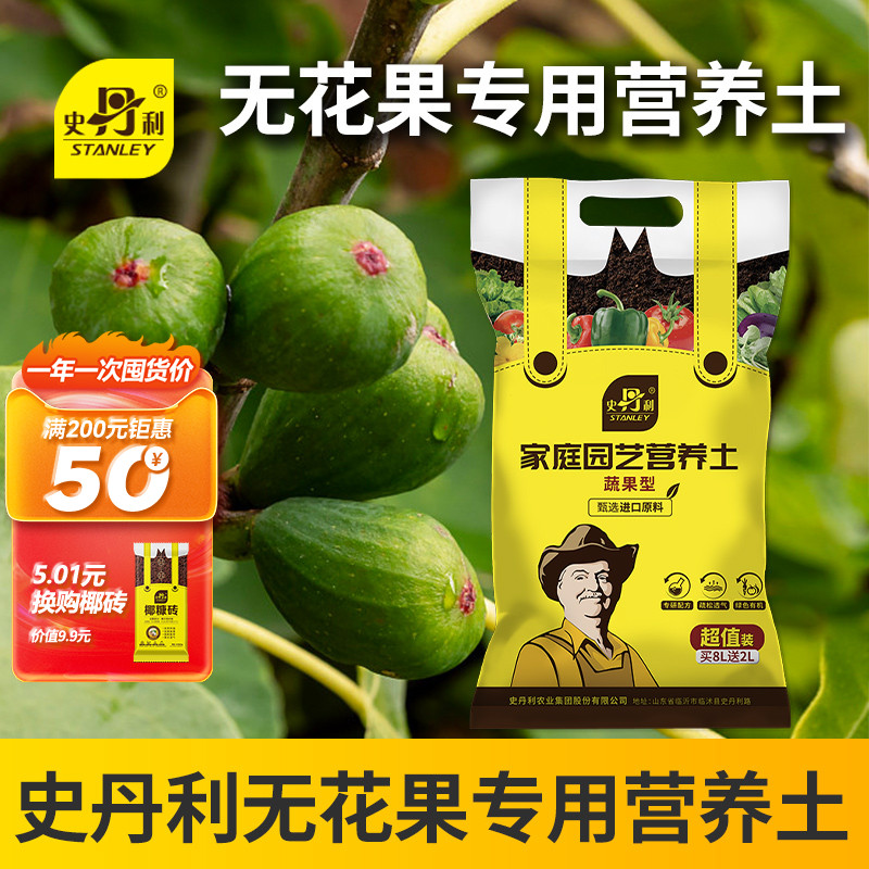 史丹利无花果专用土营养土