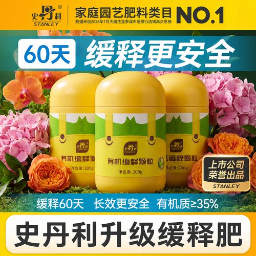 史丹利长效有机缓释颗粒通用