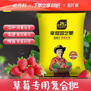 史丹利种草莓肥料专用肥盆栽营养液家用水溶肥有机复合肥平衡肥