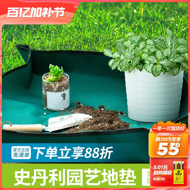 史丹利家庭园艺地垫换土垫种花防水防刮花垫花盆换盆栽花拌土垫子