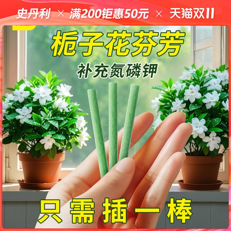 史丹利植物营养棒缓释肥