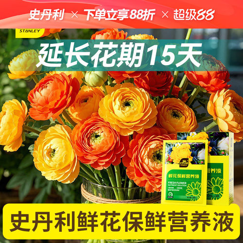 史丹利鲜花保鲜营养液长效保鲜