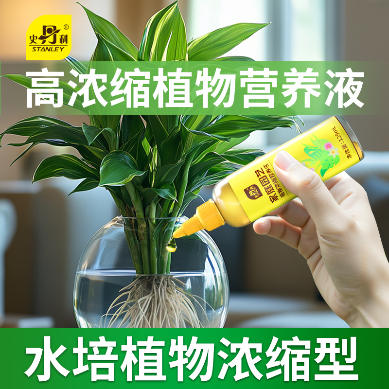 花肥营养液阳台盆栽种植史丹利