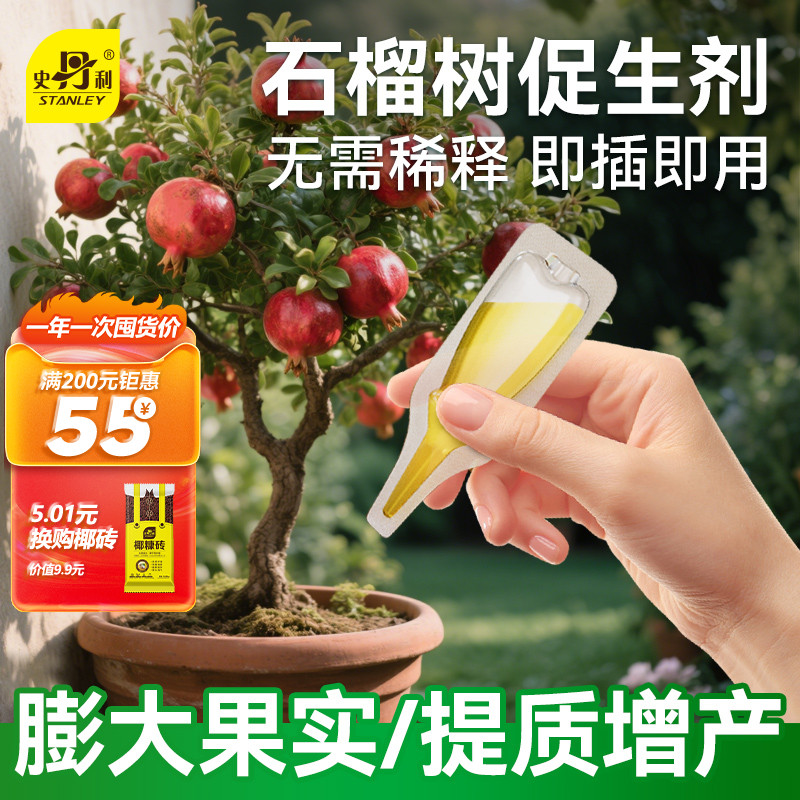 史丹利石榴树专用肥料植物促生剂