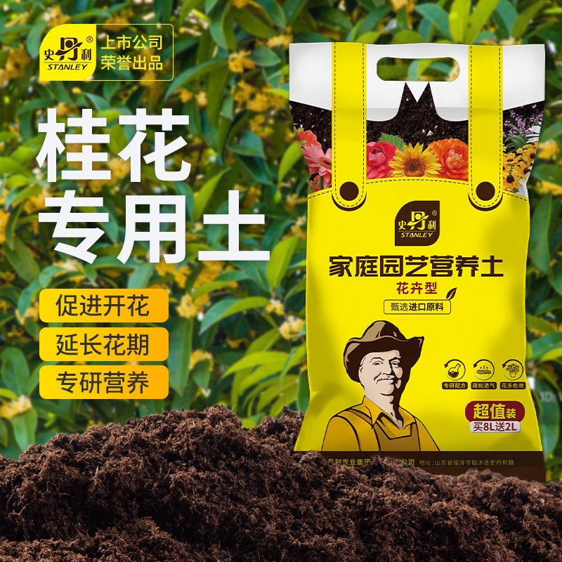 史丹利桂花专用土营养土种植土盆栽土养桂花树专用土肥料土壤泥土图片