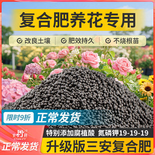 史丹利三安复合肥花卉专用肥氮磷钾三元盆栽兰花养花通用型花肥料