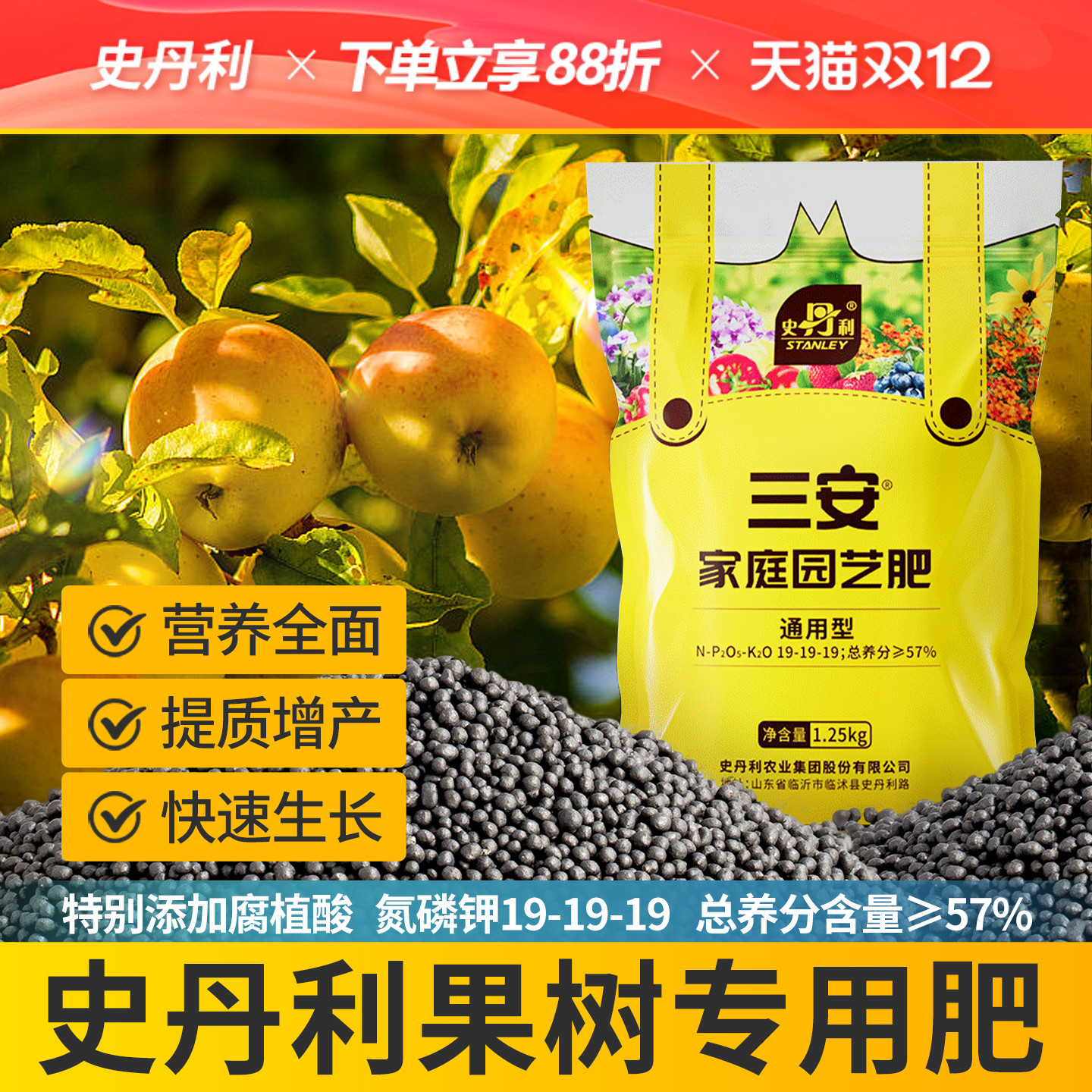 史丹利果树专用肥三安复合肥料
