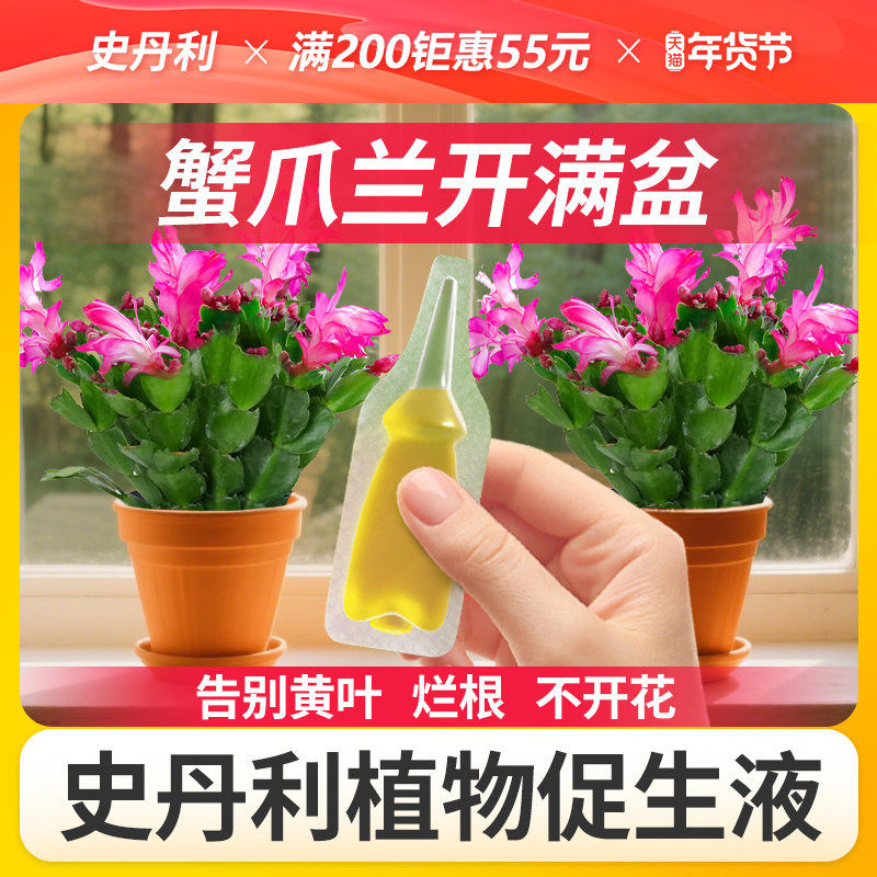 史丹利蟹爪兰专用肥料植物促生剂营养液再生开花黄叶蟹爪莲蟹脚兰,鲜花速递/花卉仿真/绿植园艺,家庭园艺肥料,淘宝优惠券,粉丝福利购,淘宝优惠卷