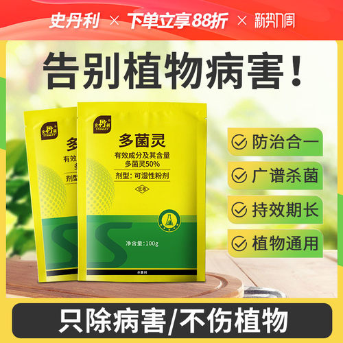 史丹利多菌灵官方旗舰店