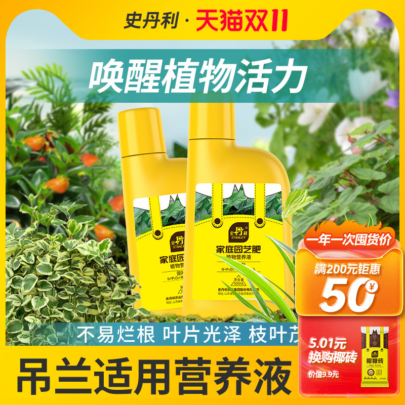 史丹利吊兰营养液植物水培肥料绿植专用通用室内盆栽喷施水溶