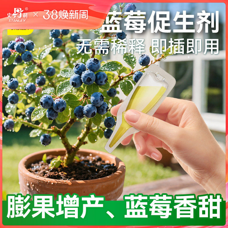 史丹利蓝莓专用肥植物促生剂营养液盆栽果树黄叶再生有机复合肥料