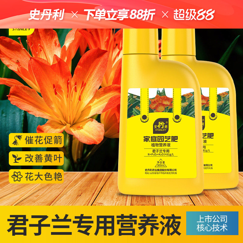 史丹利君子兰开花肥料专用腰肥土促箭拔箭上箭剂素有机生根营养液
