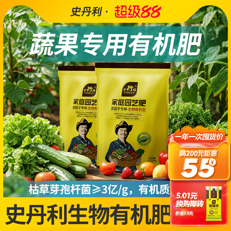 史丹利蔬菜瓜果专用枯草芽孢菌杆菌生物有机肥料氮磷钾家用通用型