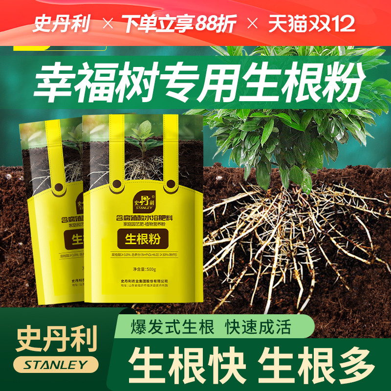 史丹利快速植物通用生根粉