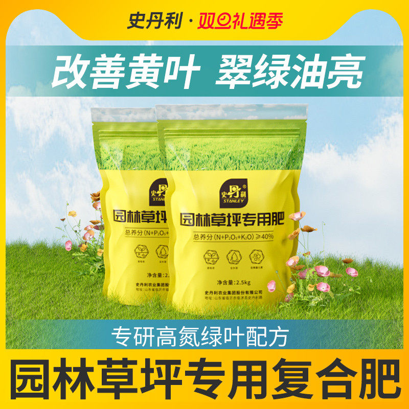 史丹利园林草坪复合肥家庭肥料园艺室外盆栽花卉绿植营养土通用型