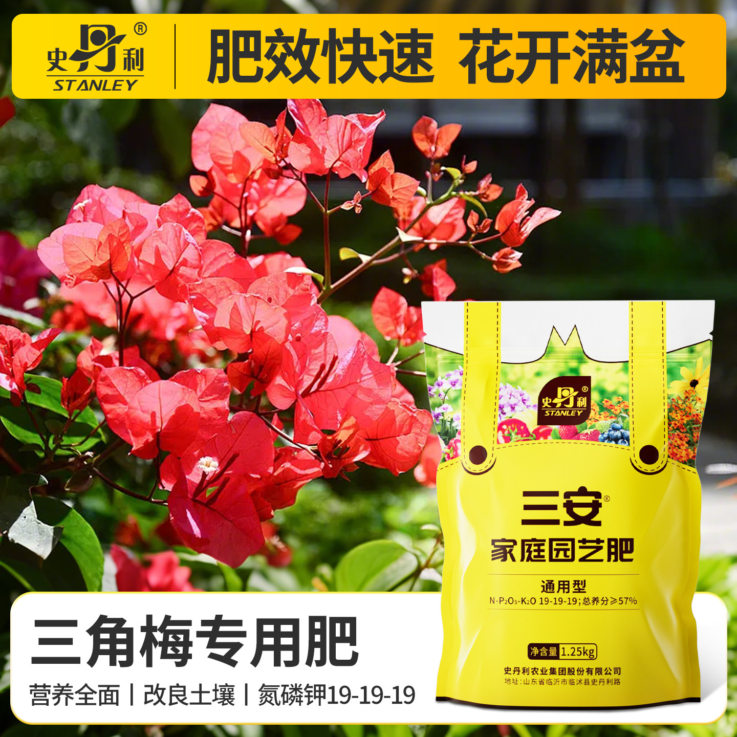 史丹利三角梅专用肥三安复合肥氮磷钾三元盆栽花卉植物喜酸花肥料,鲜花速递/花卉仿真/绿植园艺,家庭园艺肥料,淘宝优惠券,粉丝福利购,淘宝优惠卷
