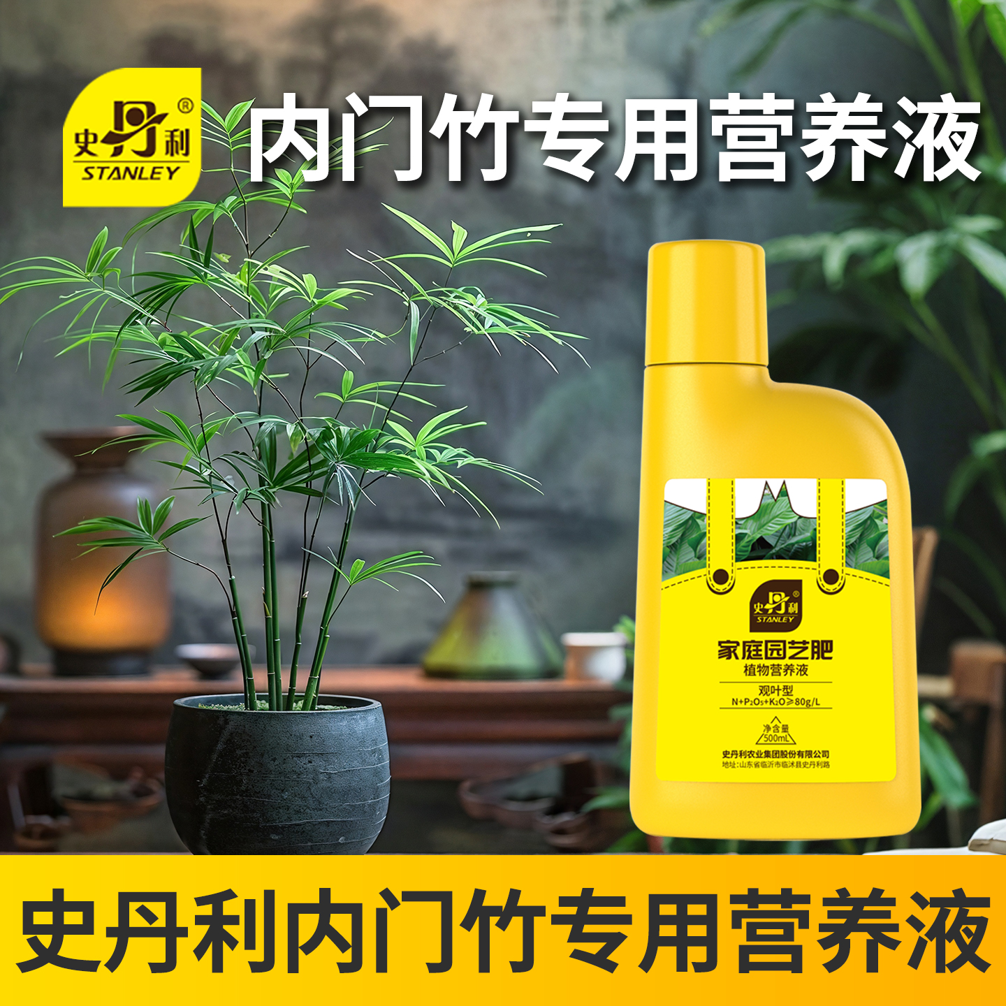 史丹利内门竹营养液肥料