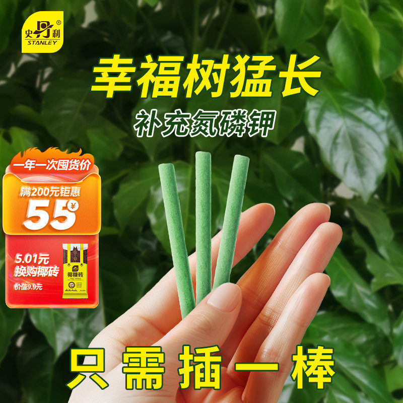 史丹利幸福树专用植物营养棒花肥缓释肥家用通用型肥料花卉绿植用,鲜花速递/花卉仿真/绿植园艺,家庭园艺肥料,淘宝优惠券,粉丝福利购,淘宝优惠卷