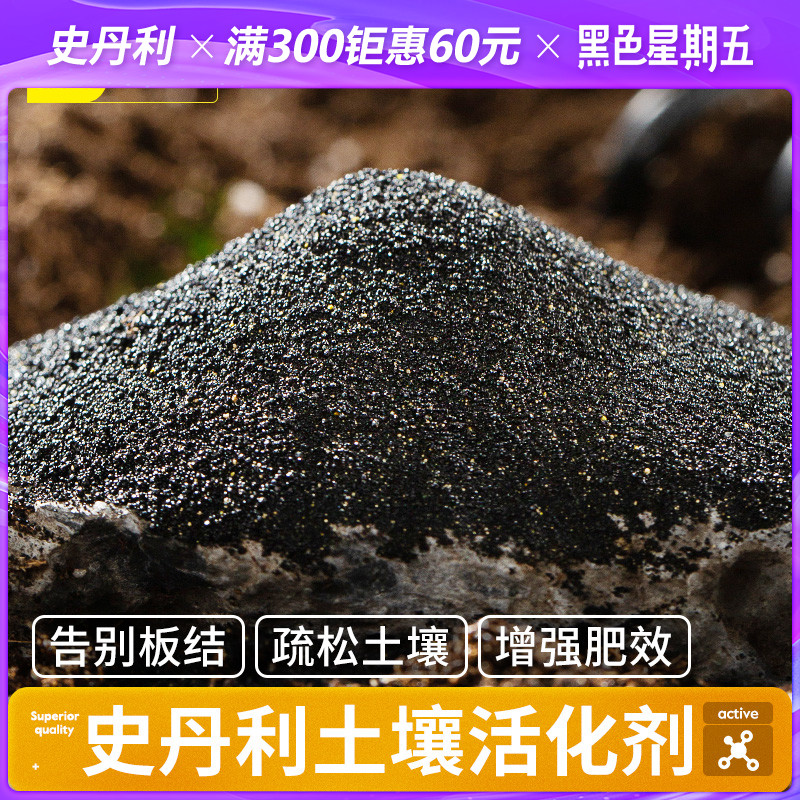 土地板结花盆泥土改善肥料盆栽土壤活化剂植物通用型土囊养花黑水