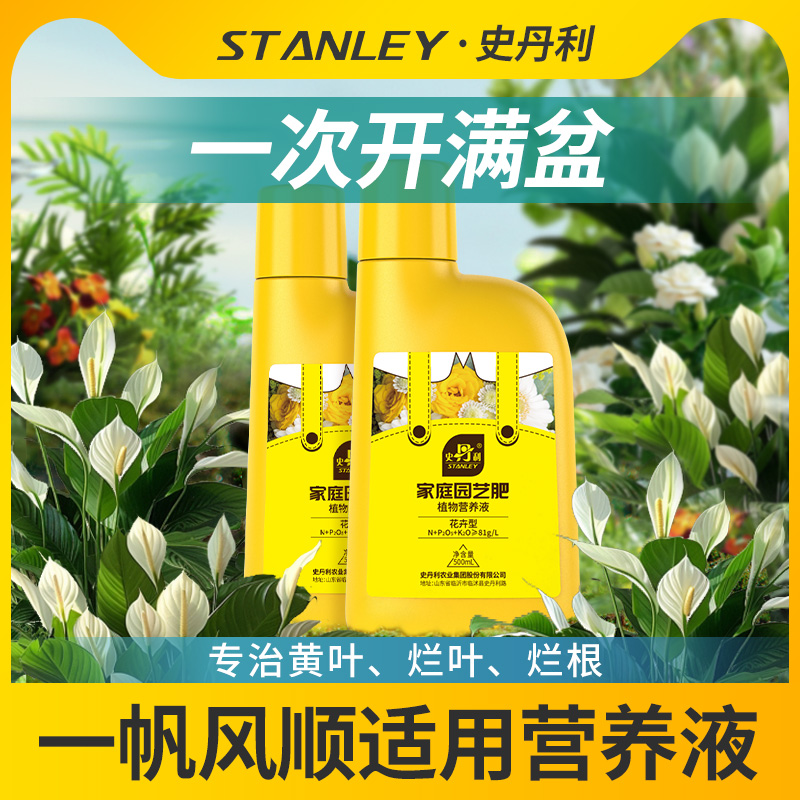 一帆风顺营养液史丹利