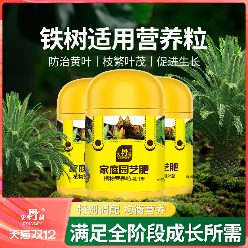 铁树专用颗粒肥料枝繁叶茂