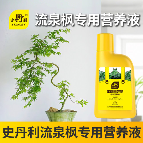 史丹利流泉枫营养液肥料