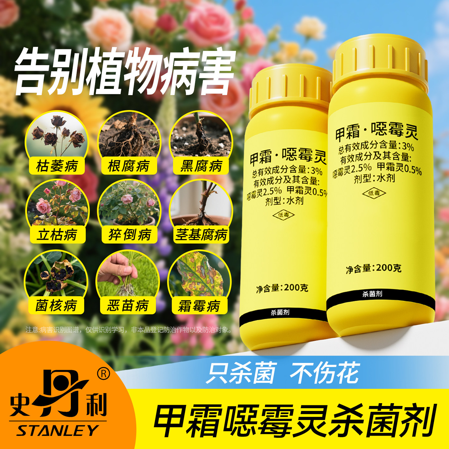 史丹利甲霜恶霉灵根腐病霉霜病月季花兰花黑杆专用土壤杀菌剂花药