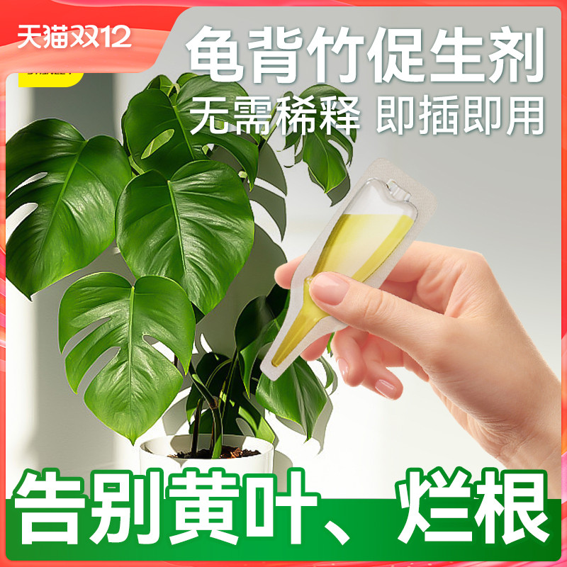 史丹利龟背竹专用肥营养液