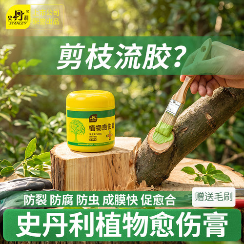史丹利植物愈伤膏促进伤口愈合