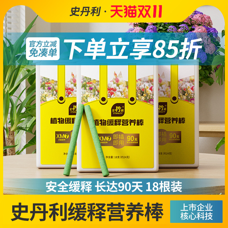 史丹利植物营养缓释棒黄叶变绿叶
