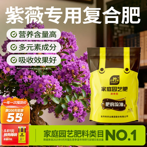 史丹利紫薇肥的流油氮磷钾