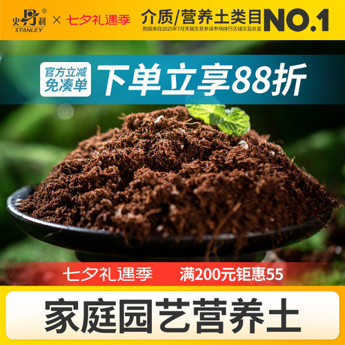 史丹利有机营养土通用型进口原材