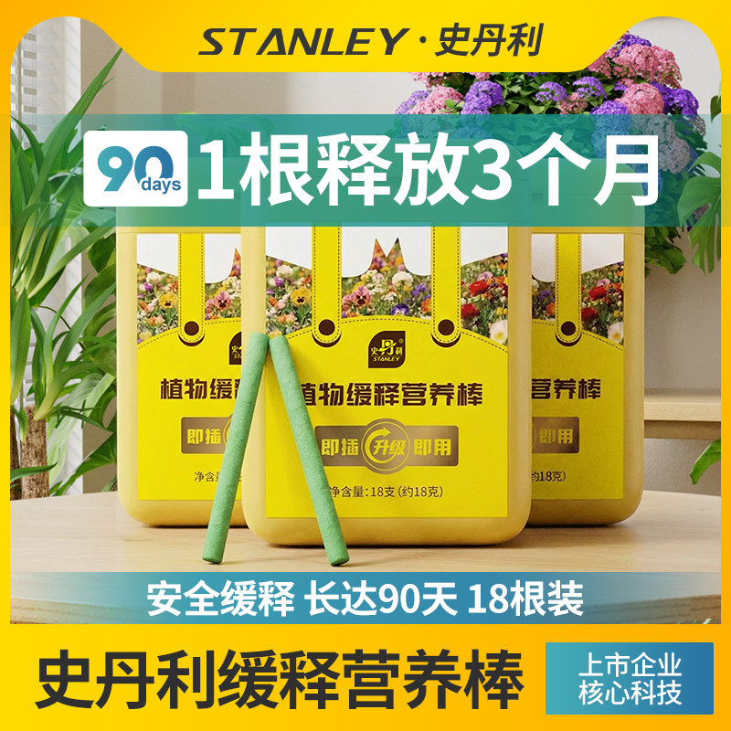 史丹利植物营养棒缓释肥料养花通用型室内盆栽花肥长效花卉绿植氮 - 实物图