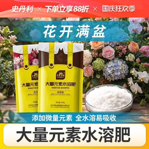 史丹利花肥料大量元素水溶肥开花
