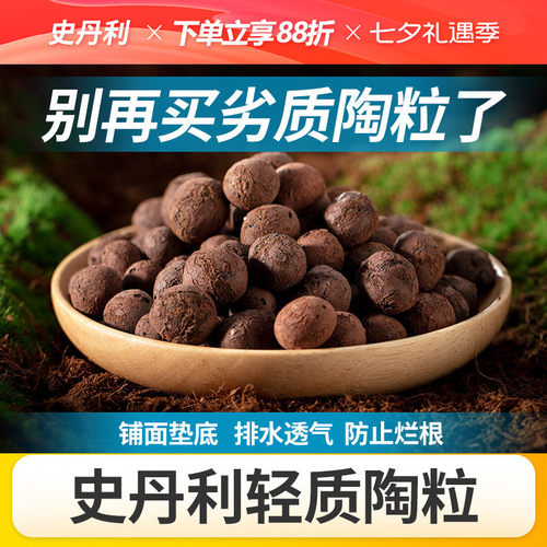 史丹利家庭园艺轻质陶粒5L
