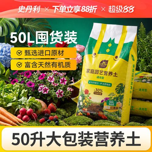 史丹利营养土50L大包装种菜土营养土养花通用专用土壤种植土花土