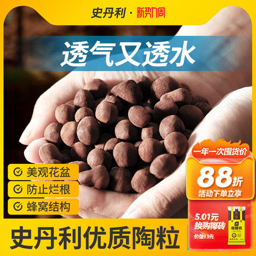 史丹利陶粒垫底多肉土陶土粒养花盆栽专用透气花盆铺面石透气颗粒