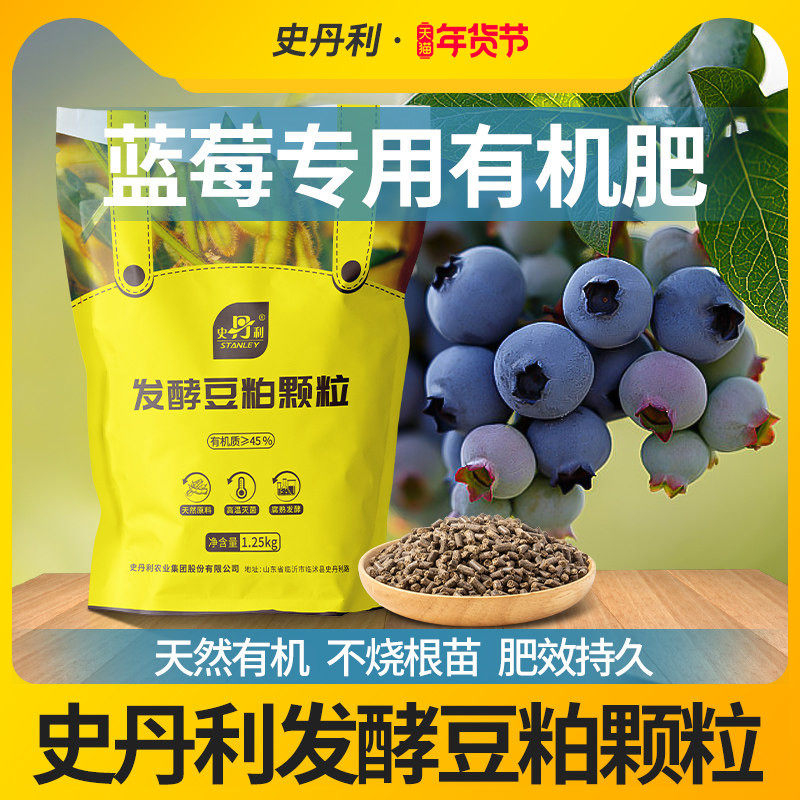 史丹利蓝莓专用肥发酵豆粕有机肥颗粒肥料豆饼肥瓜果室内盆栽种植,鲜花速递/花卉仿真/绿植园艺,家庭园艺肥料,淘宝优惠券,粉丝福利购,淘宝优惠卷
