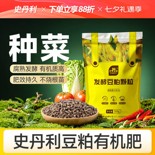 史丹利种菜专用肥料豆粕有机肥
