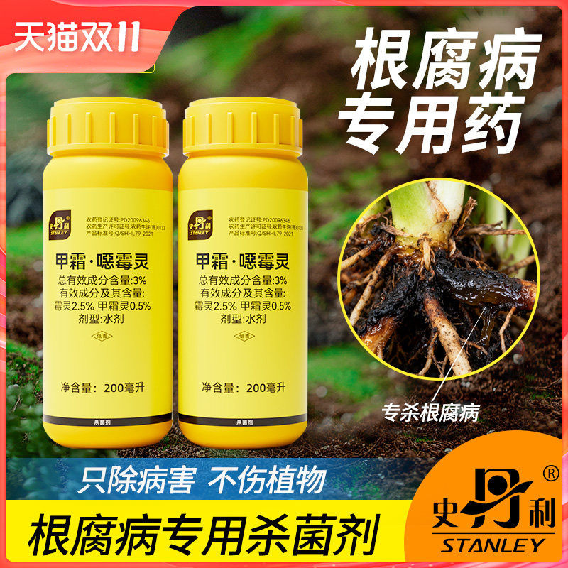 史丹利根腐病专用药甲霜恶霉灵月季花多肉黑腐专用土壤杀菌剂花药