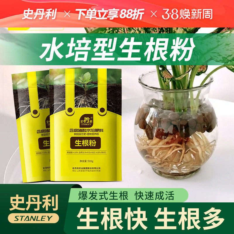 史丹利水培植物专用生根粉植物发根剂修根促根扦插移栽快速生根