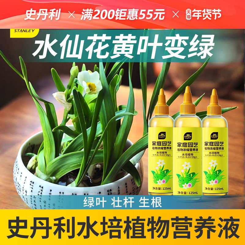 史丹利水仙花专用水培植物肥料营养液防黄叶型水养室内通用型,鲜花速递/花卉仿真/绿植园艺,家庭园艺肥料,淘宝优惠券,粉丝福利购,淘宝优惠卷