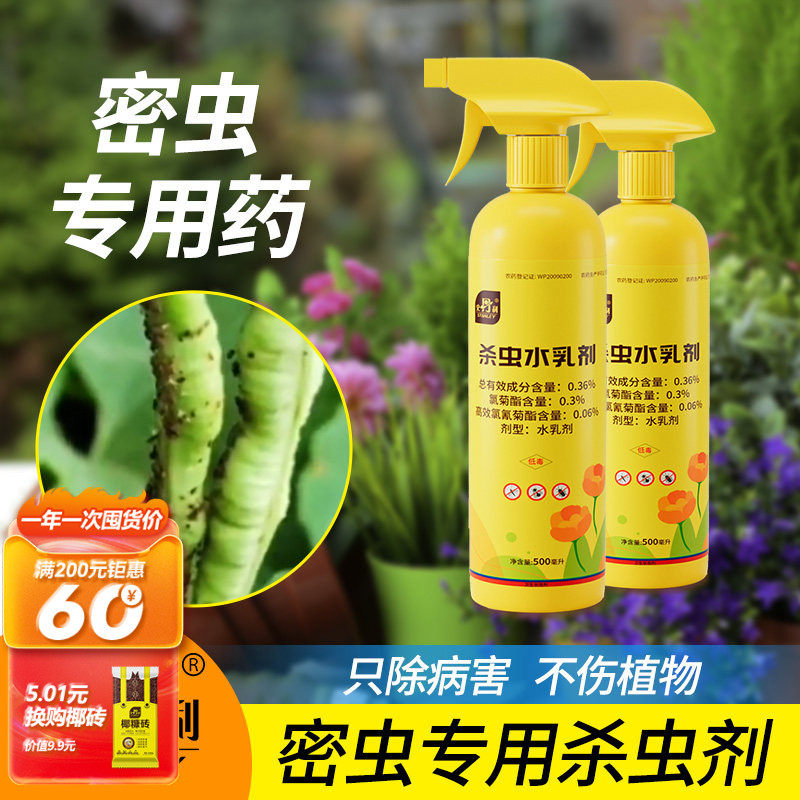 史丹利蜜虫专用药蚜虫白粉虱治蜜虫的药红蜘蛛花卉绿植通用杀虫剂