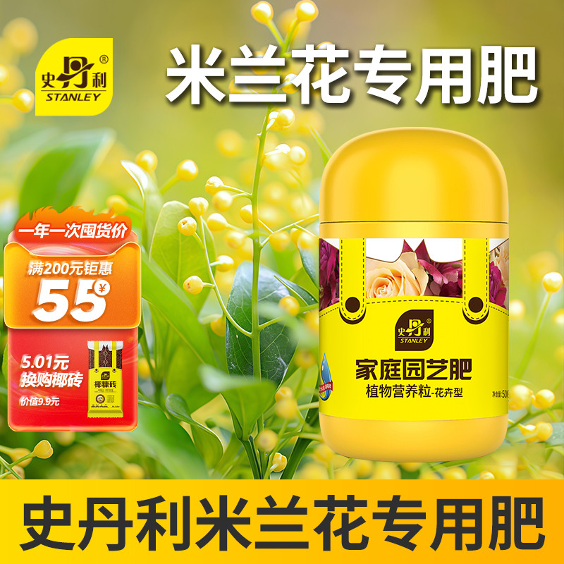 史丹利米兰花专用肥化肥复合肥