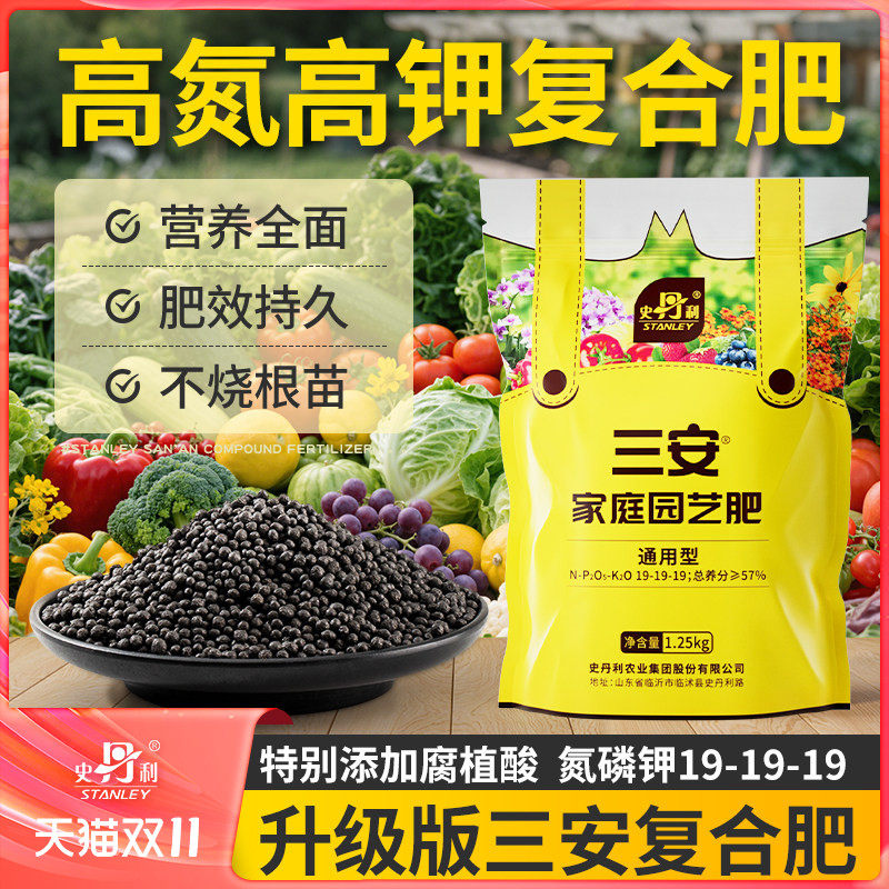 史丹利高氮高钾三安复合肥料三元盆栽种植蔬菜专用花卉绿植通用型