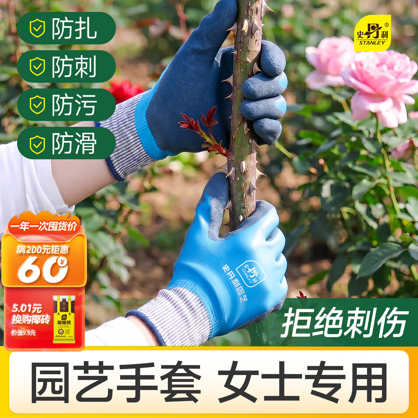 史丹利女士专用园艺手套月季玫瑰花种植防扎防刺防水耐磨养花种花