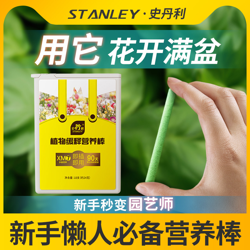 史丹利植物营养缓释棒黄叶变绿叶