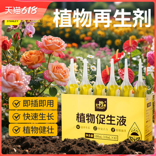 史丹利植物促生剂花开满盆